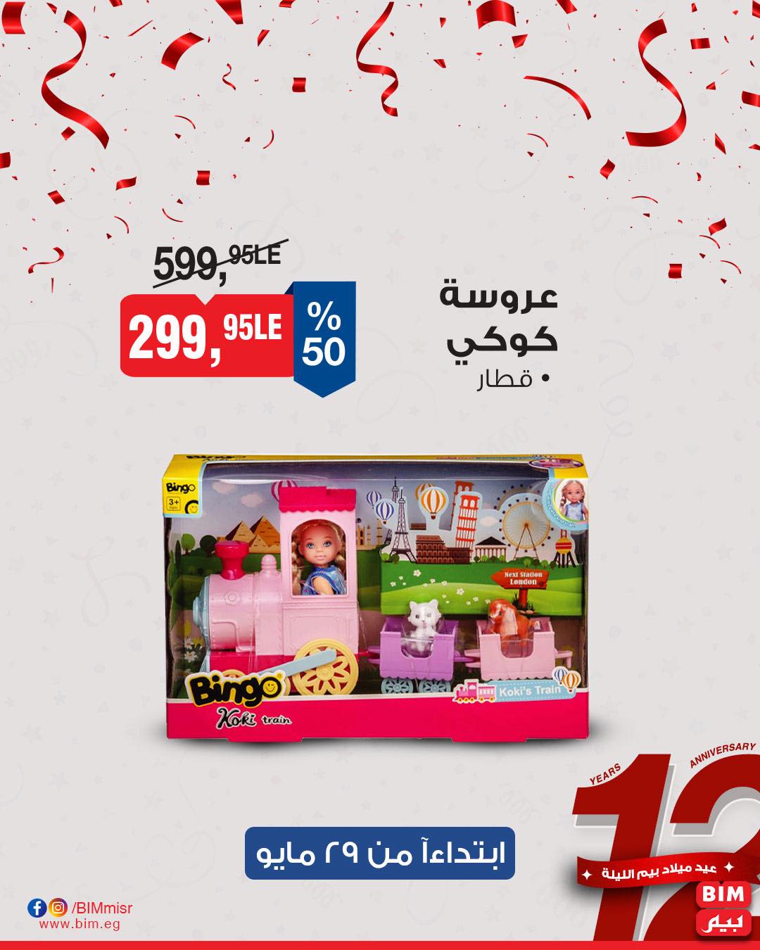 bim offers from 29may to 29may 2025 عروض بيم من 29 مايو حتى 29 مايو 2025 صفحة رقم 16